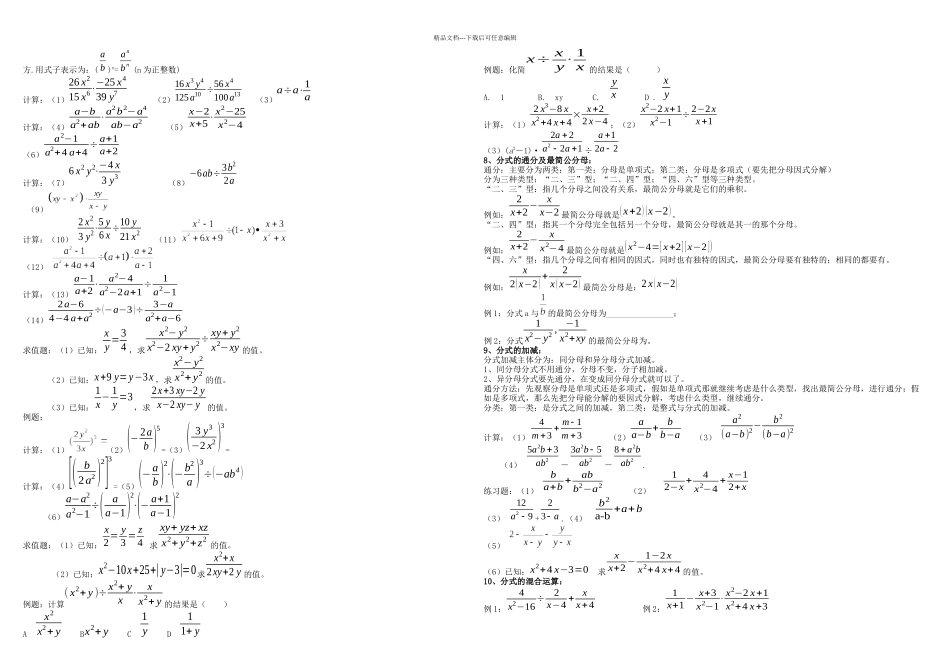 分式的知识点及重点题型汇编_第2页