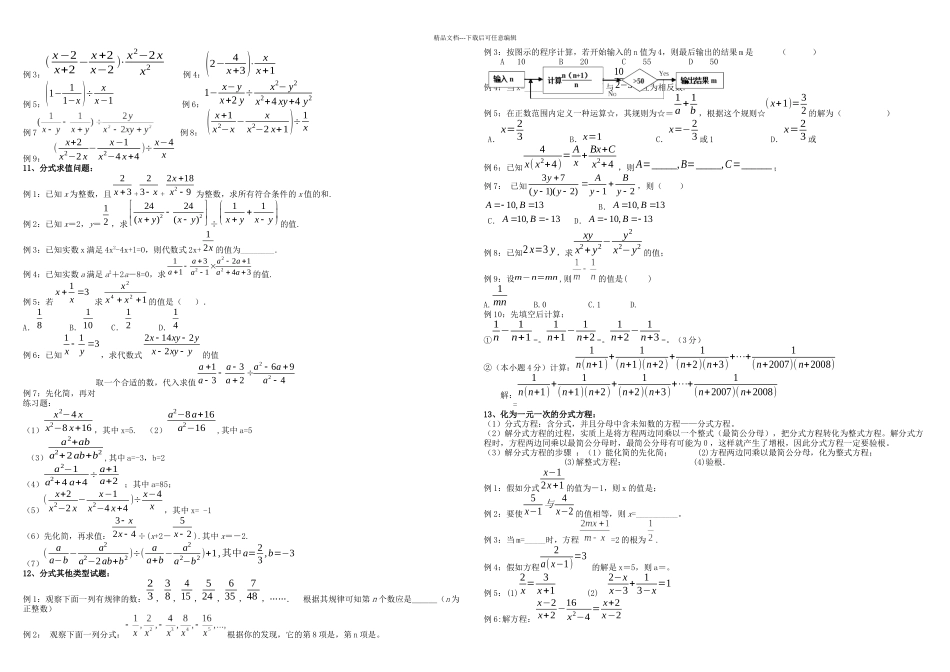 分式的知识点及重点题型汇编_第3页