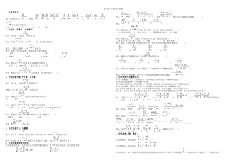 分式的知识点及重点题型汇编