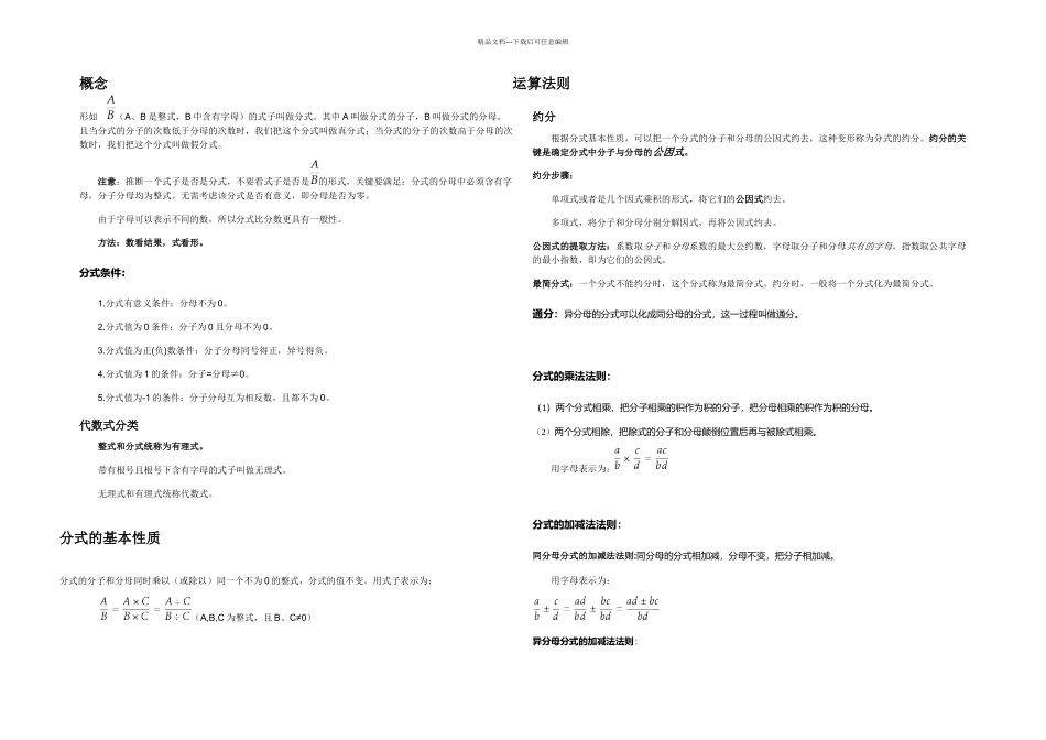分式的运算技巧_第1页