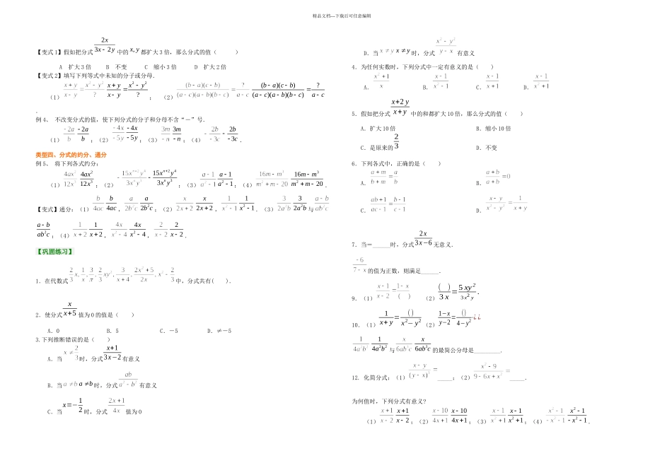 分式的概念和性质基础_第2页