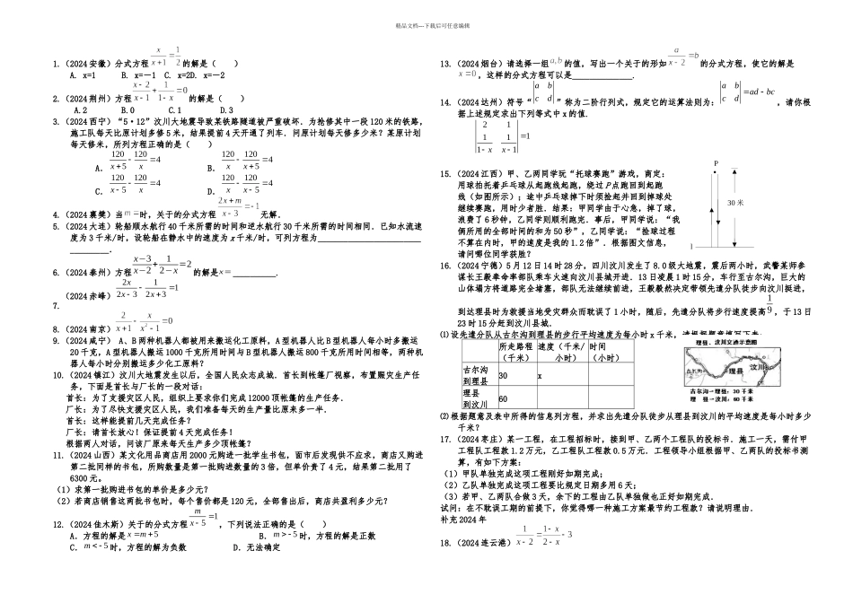 分式方程试题及答案_第1页
