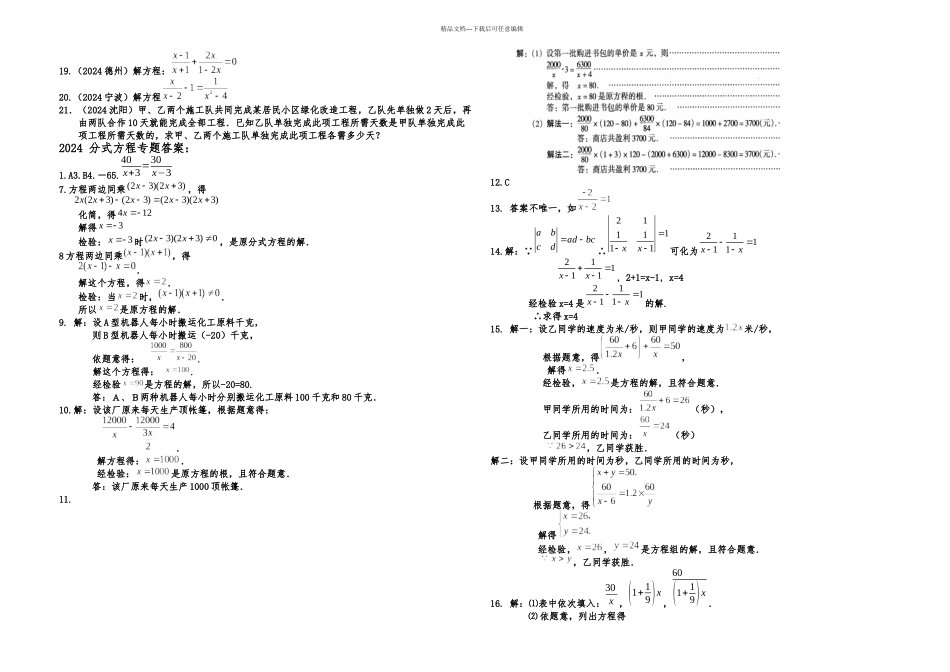 分式方程试题及答案_第2页