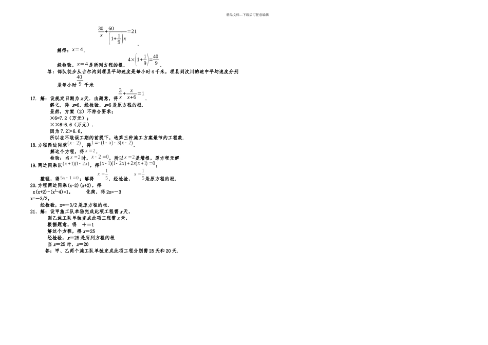 分式方程试题及答案_第3页