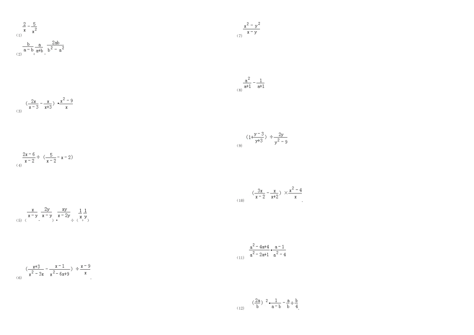 分式混合运算专项练习题有答案页_第1页