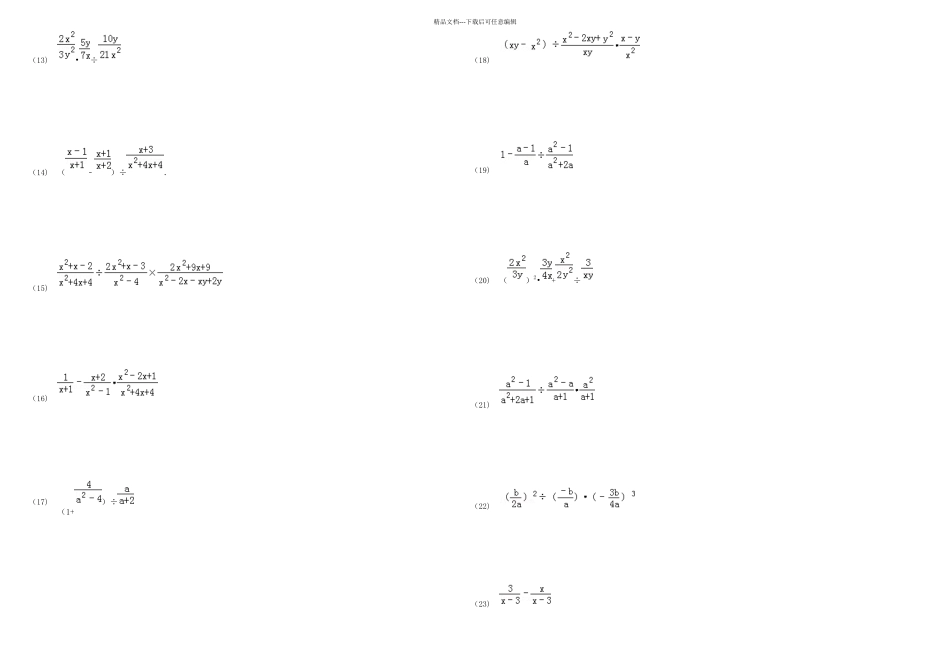 分式混合运算专项练习题有答案页_第2页