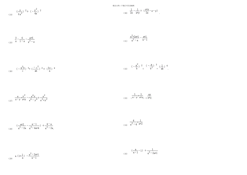 分式混合运算专项练习题有答案页_第3页