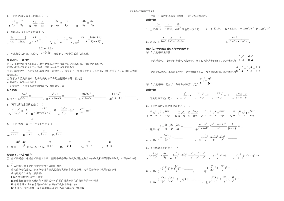 分式知识点总结和复习_第2页