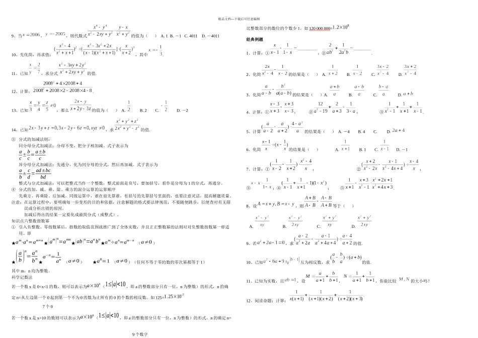 分式知识点总结和复习_第3页