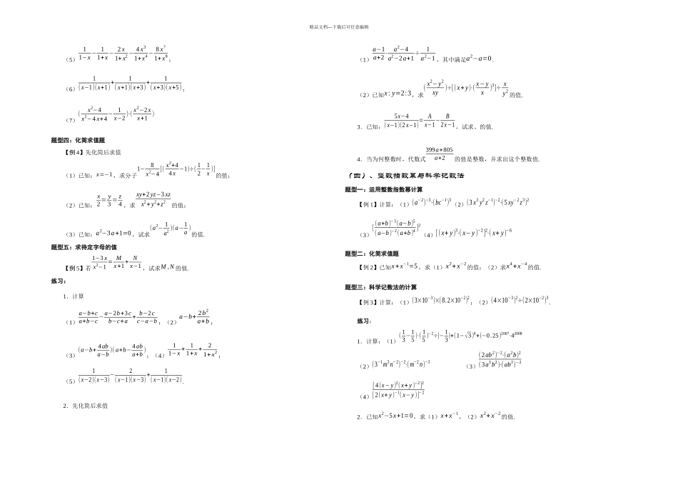 分式重点难点类型题分类试题_第2页