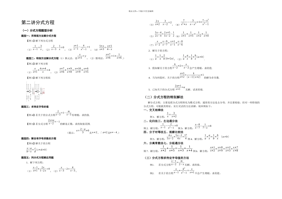 分式重点难点类型题分类试题_第3页