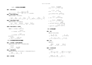 分式重点难点类型题分类试题