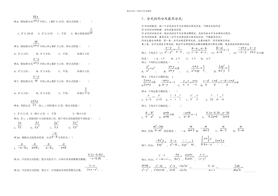 分式考点及典型例题分析最全面_第2页
