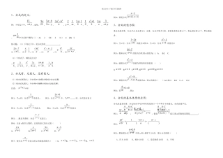分式考点及典型例题分析最全面