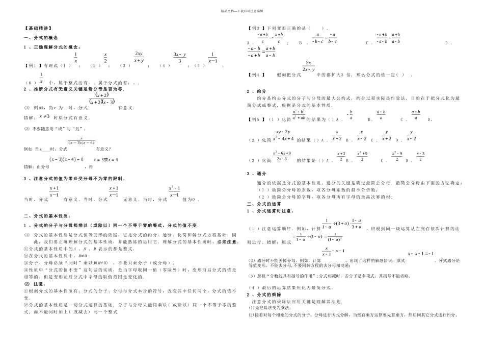 分式运算典型例题精解_第1页