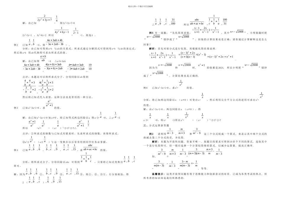 分式运算典型例题精解_第3页