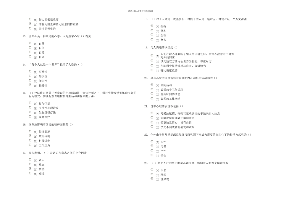 分心理健康与心理调适静坐调息静纳百川的休闲活动_第2页