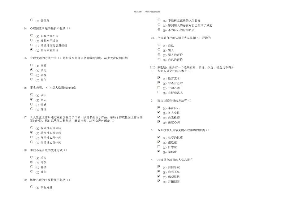 分心理健康与心理调适静坐调息静纳百川的休闲活动_第3页
