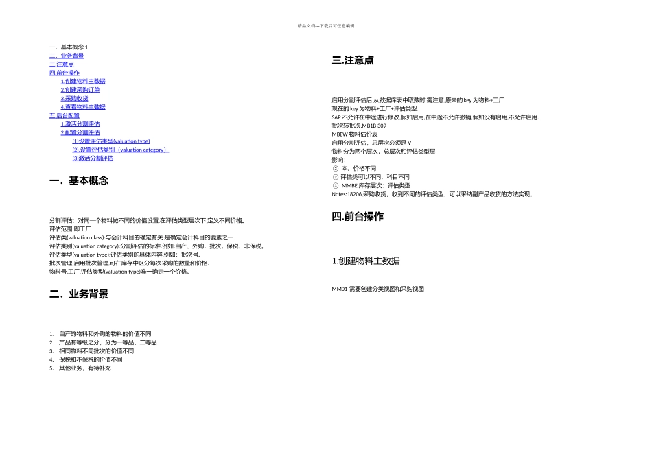 分割评估与批次管理_第1页