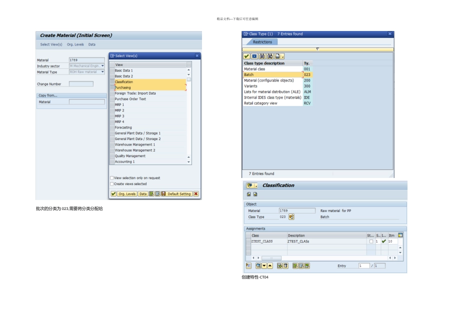 分割评估与批次管理_第2页