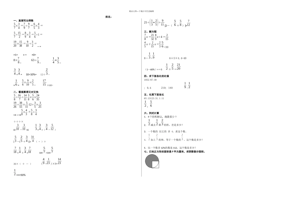 分数乘除法计算题专项练习共份_第1页