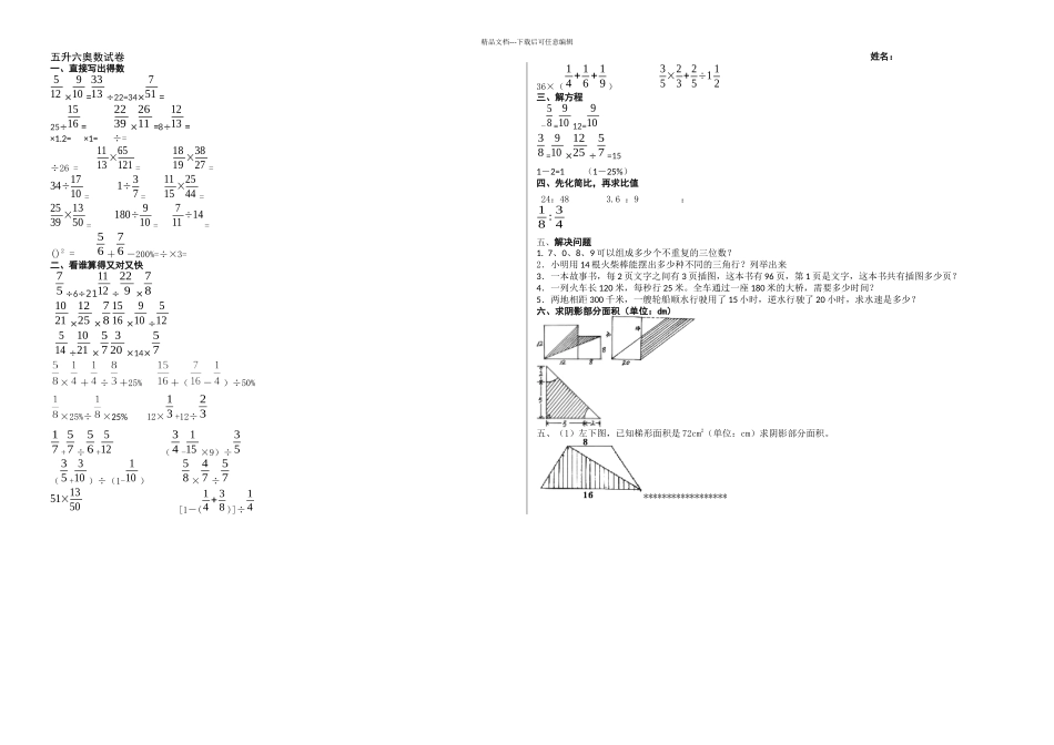 分数乘除法计算题专项练习共份_第3页