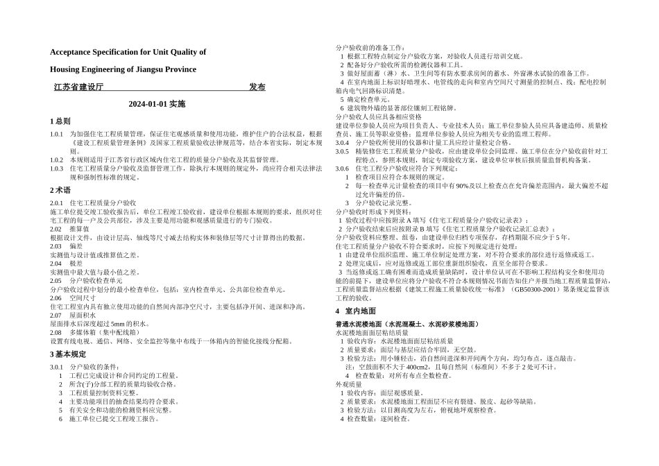 分户验收规范细则_第1页