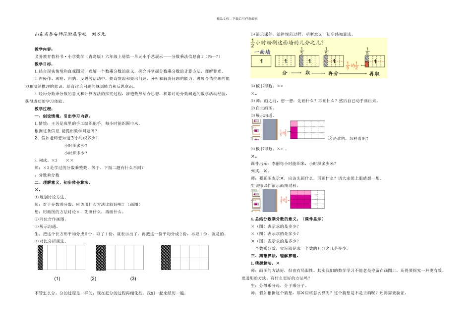 分数乘分数刘万元_第1页