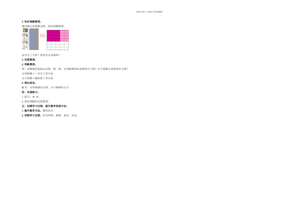 分数乘分数刘万元_第2页