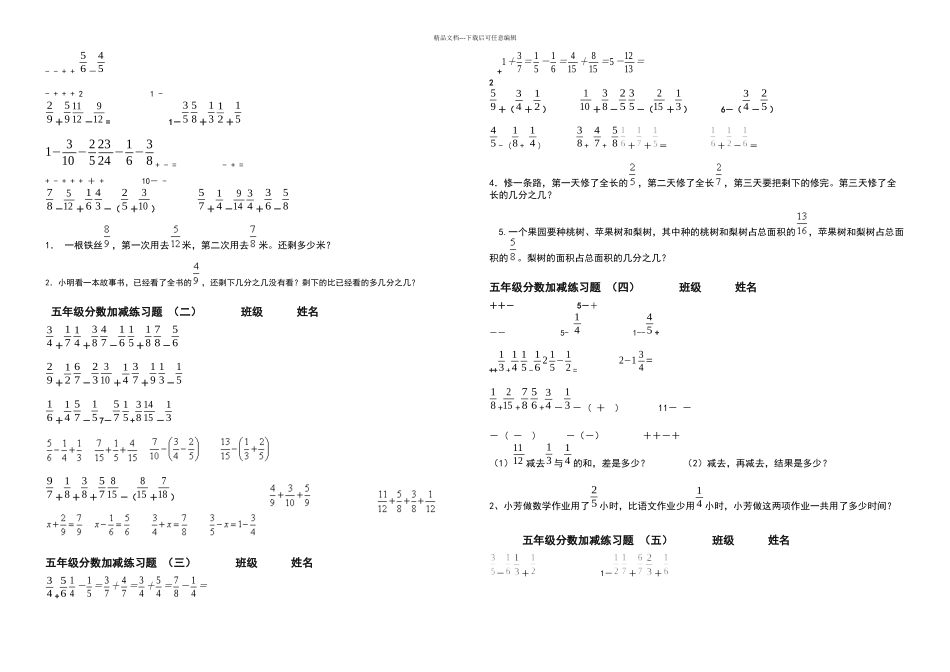 分数加减混合运算习题49281_第1页