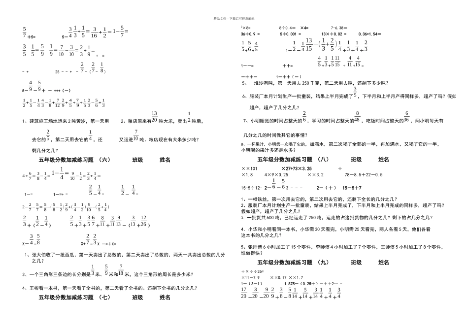 分数加减混合运算习题49281_第2页