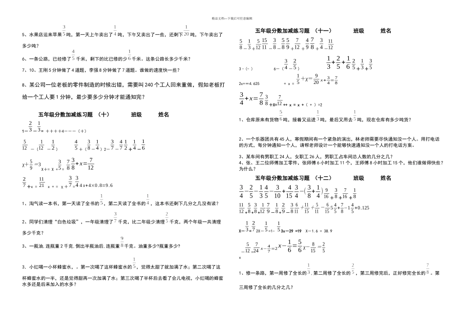 分数加减混合运算习题49281_第3页