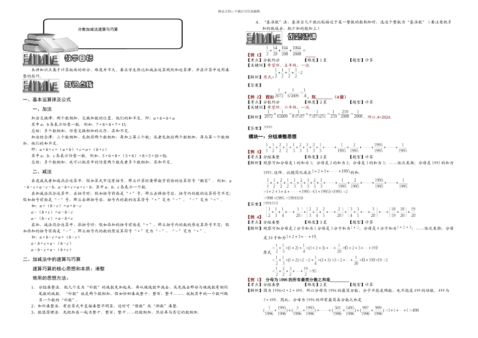 分数加减法速算与巧算教师_第1页