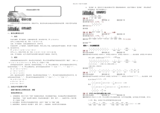 分数加减法速算与巧算教师
