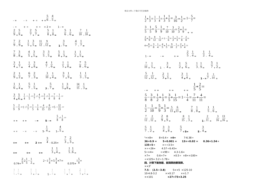 分数加减混合运算习题集_第1页