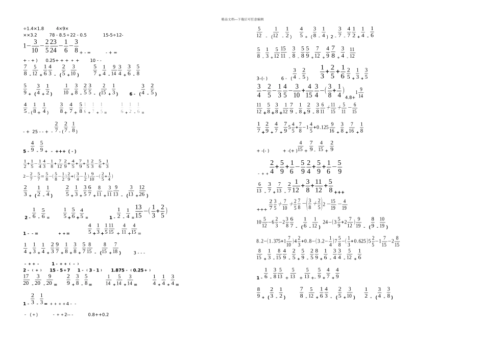 分数加减混合运算习题集_第2页
