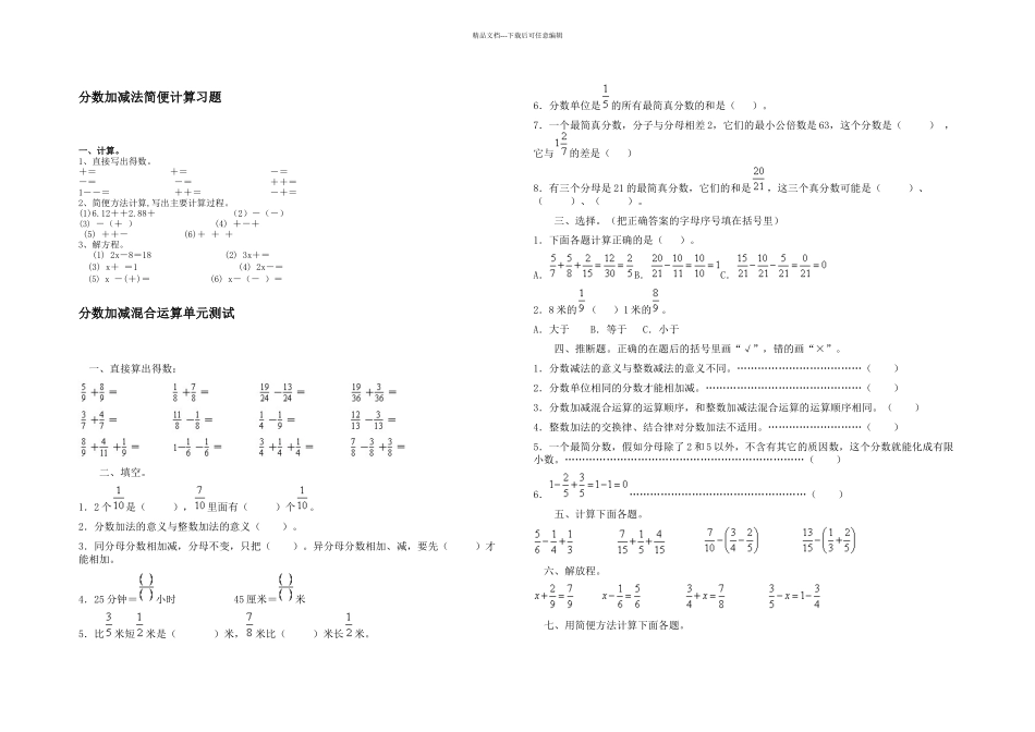 分数加减混和运算及简便运算题_第2页
