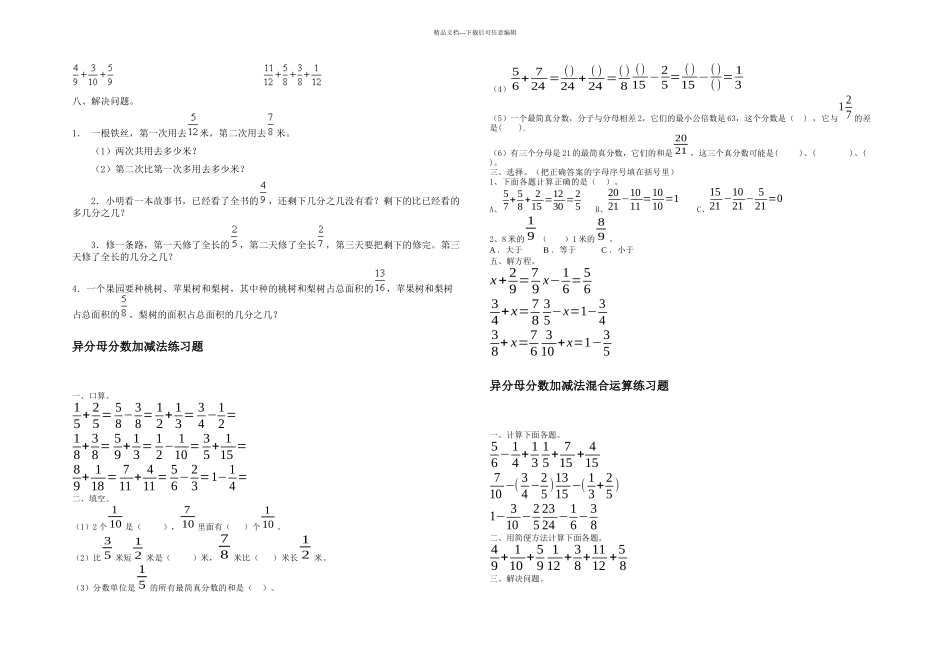 分数加减混和运算及简便运算题_第3页