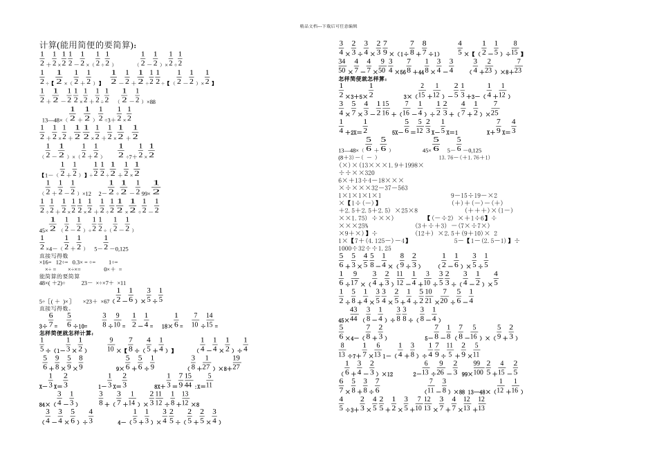 分数四则混合运算计算题专题训练500题脱式计算_第1页