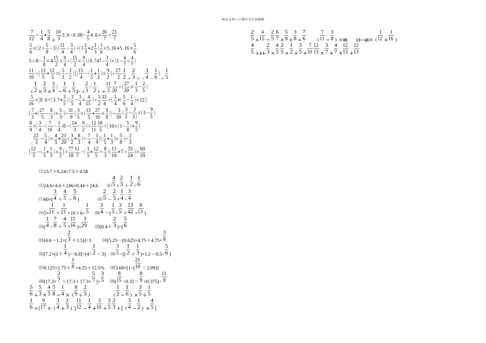 分数四则混合运算计算题专题训练500题脱式计算_第2页