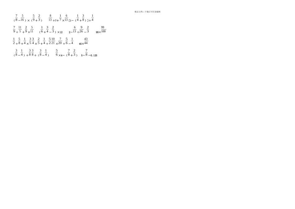 分数四则混合运算计算题专题训练500题脱式计算_第3页