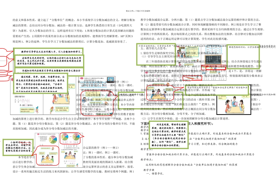 分数加法和减法教材分析_第2页