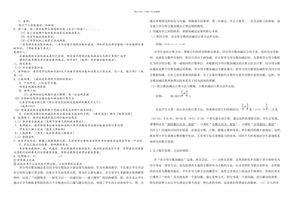 分数加法和减法教材分析_第3页