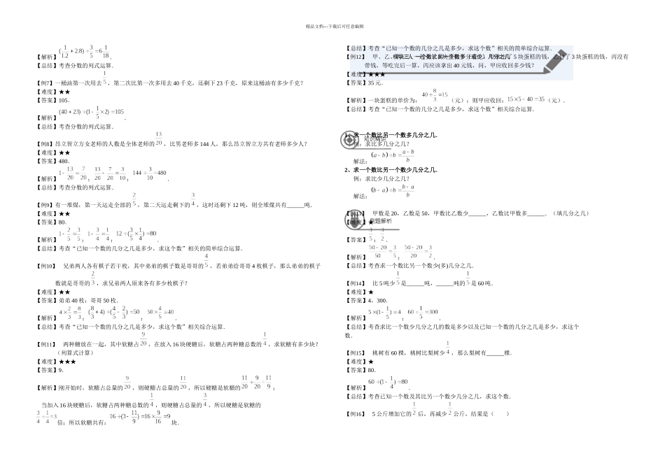 分数应用题教师_第2页