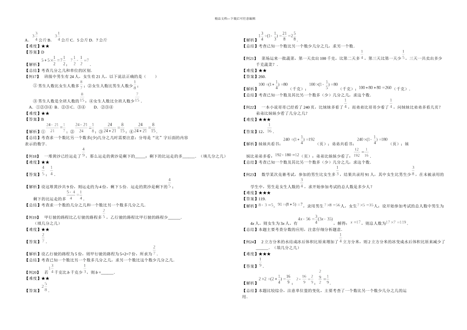 分数应用题教师_第3页