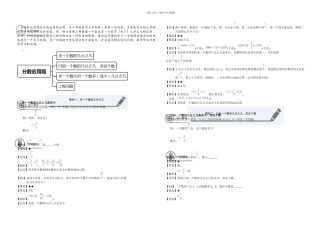 分数应用题教师