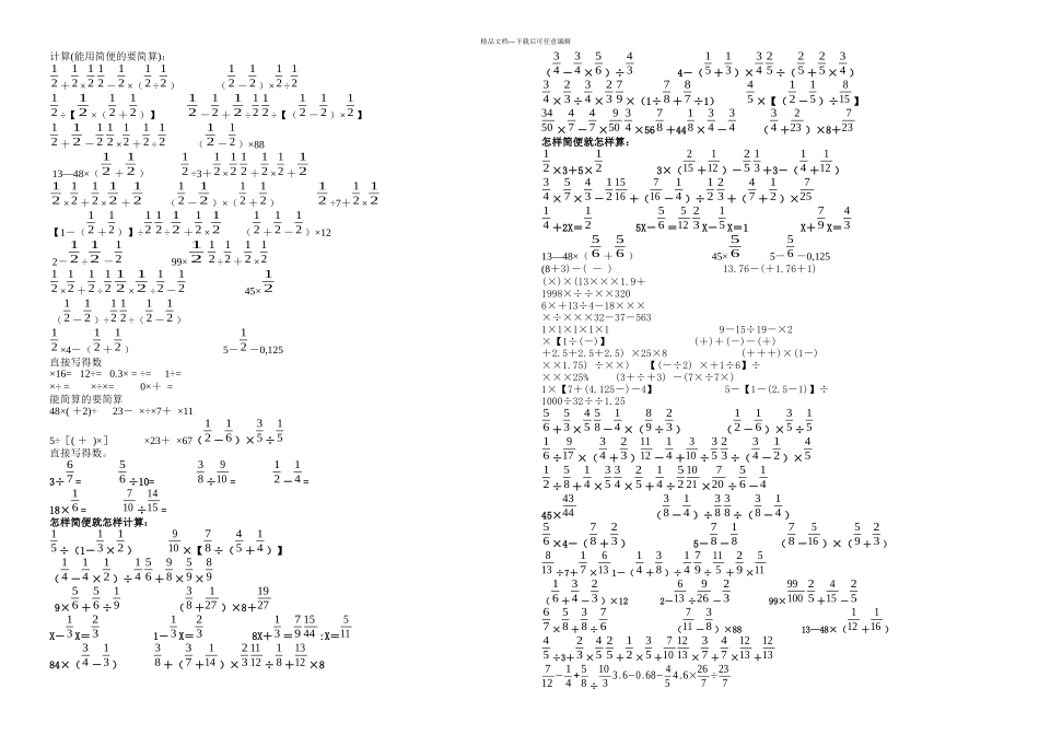 分数四则混合运算计算题专题训练题脱式计算_第1页