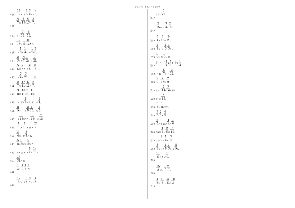 分数混合运算专项练习题有答案_第2页
