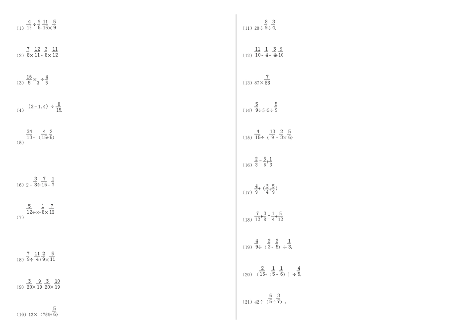 分数混合运算专项练习题有答案ok_第1页