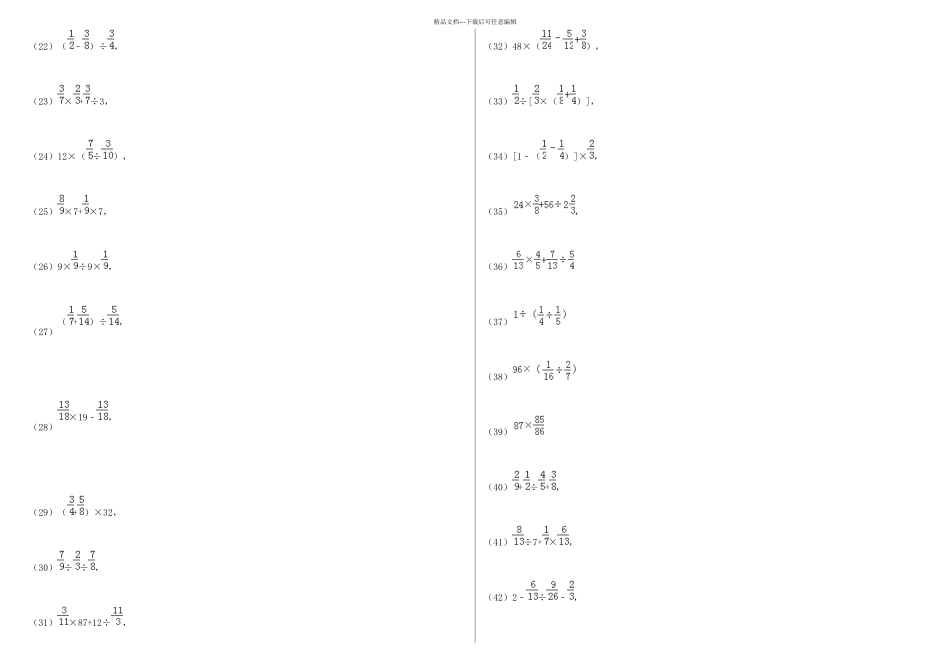 分数混合运算专项练习题有答案ok_第2页